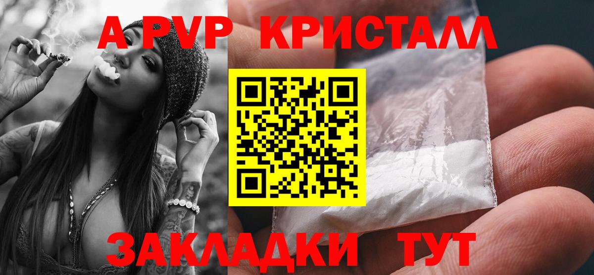 Альфа ПВП Crystall  Вход с VPN  Прокопьевск  А ПВП кристаллы  A PVP Соль 