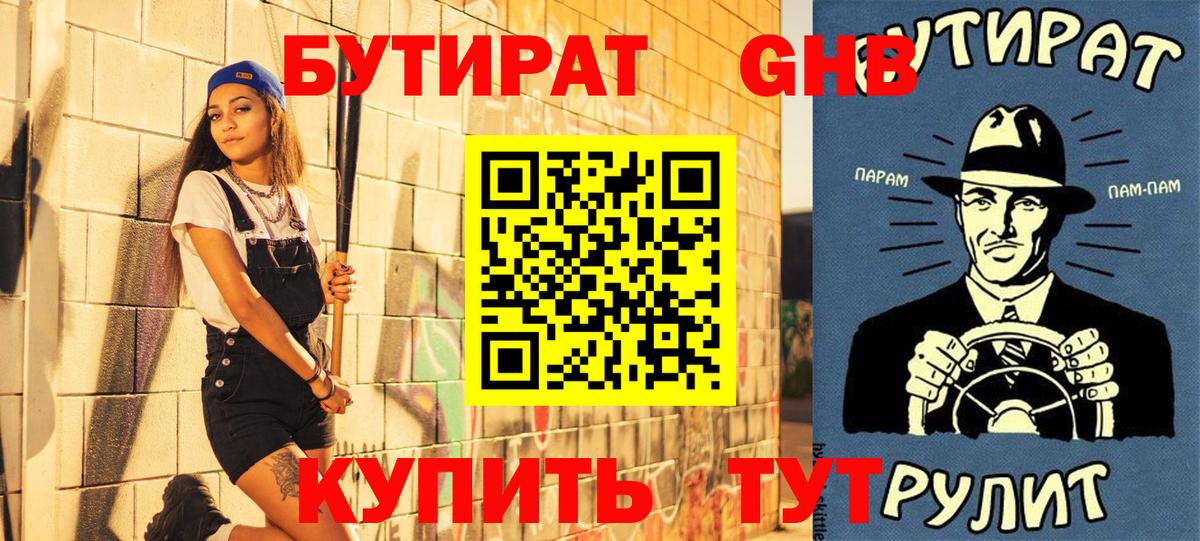 БУТИРАТ оксана Прокопьевск