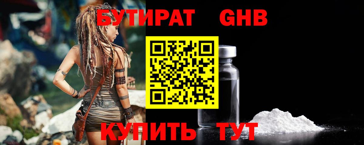 БУТИРАТ бутик  Вход с VPN  Прокопьевск 