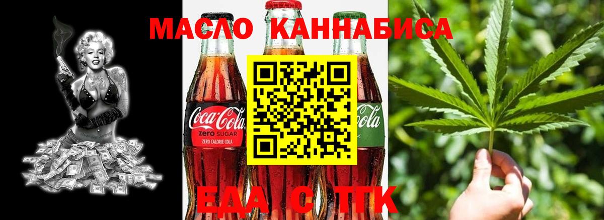 Еда ТГК марихуана  Вход с VPN  Прокопьевск 
