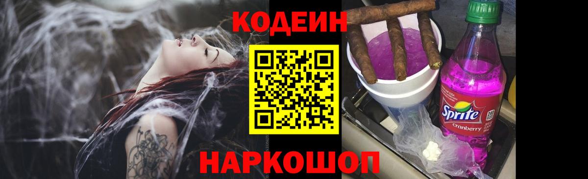 Кодеин напиток Lean (лин)  Кодеин напиток Lean (лин)  Прокопьевск  Вход с VPN 