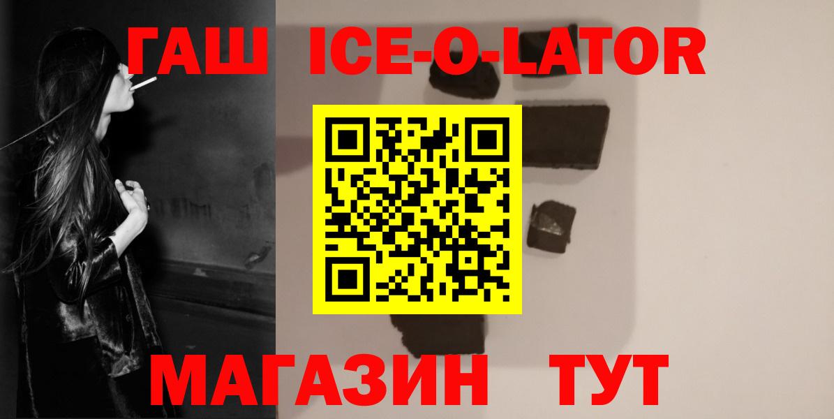 ГАШ Ice-O-Lator Прокопьевск
