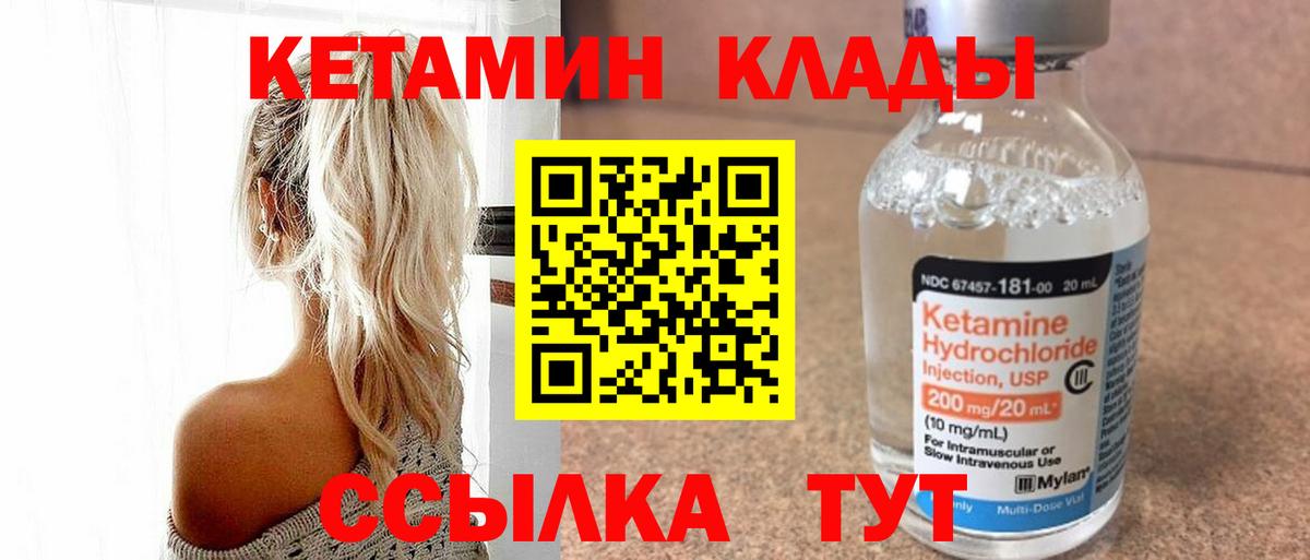 Кетамин VHQ Прокопьевск