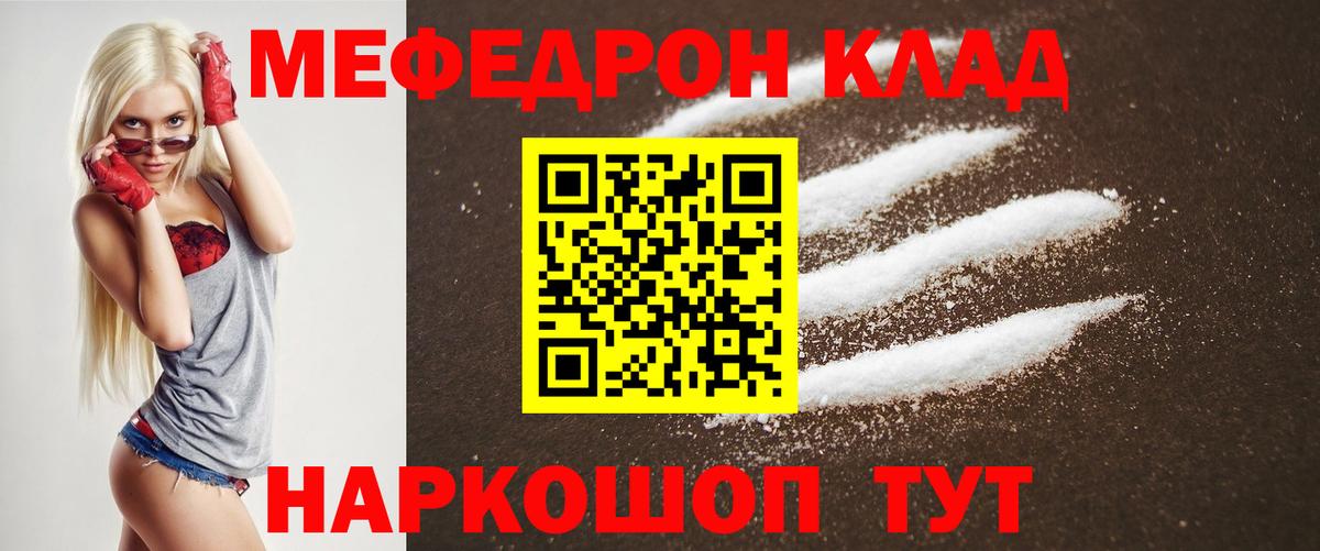 МЕФ кристаллы Прокопьевск